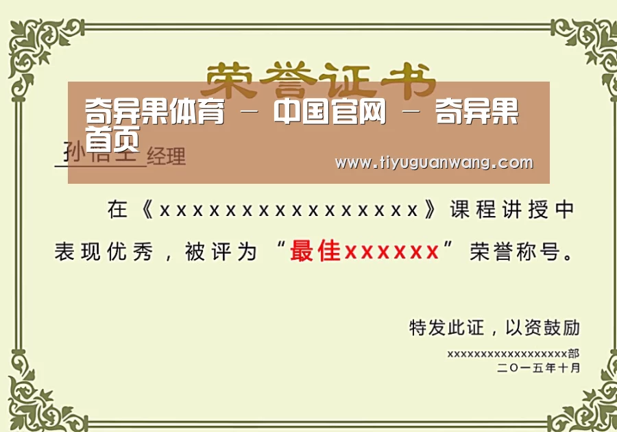 奇异果官网首页荣誉证书二(图1)