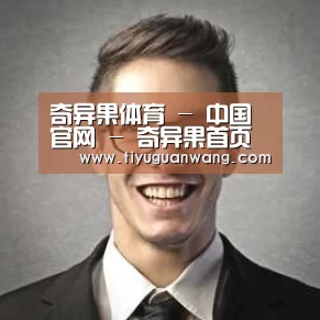 奇异果官网首页经销商感言二