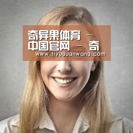 奇异果官网首页经销商感言一