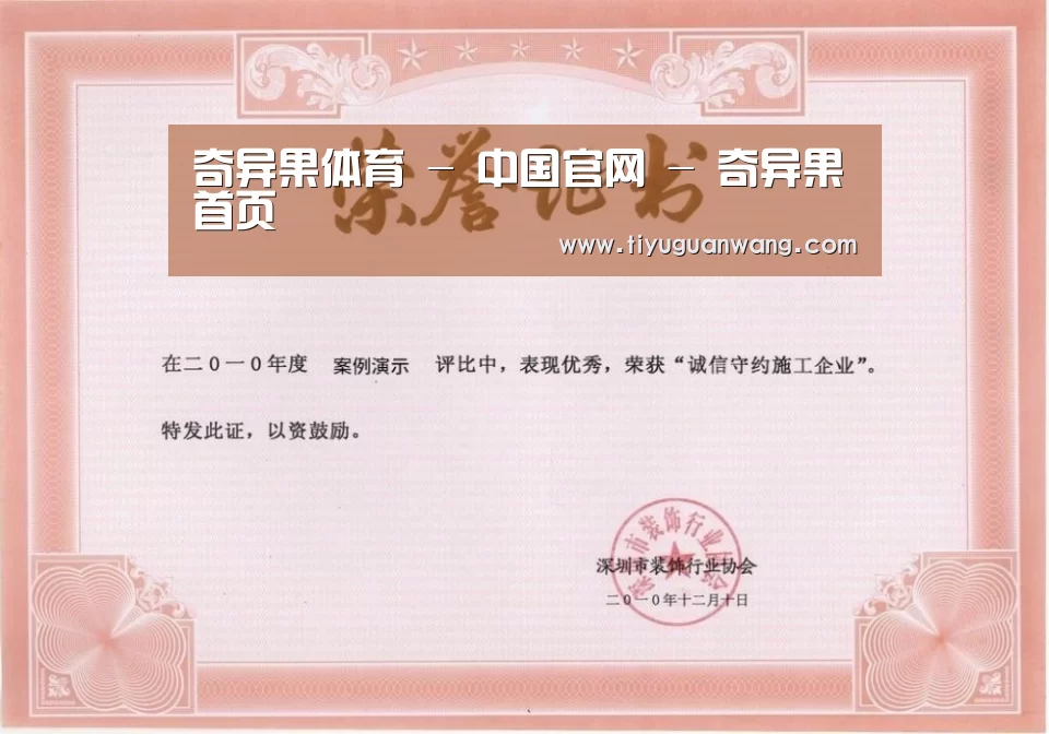 奇异果官网首页荣誉证书一(图1)