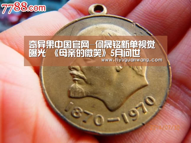 奇异果中国官网-何晟铭新单视觉曝光 《母亲的微笑》5月问世(图4) 奇异果中国官网