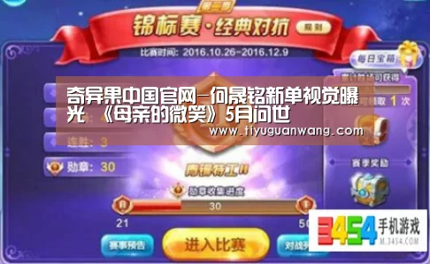 奇异果中国官网-何晟铭新单视觉曝光 《母亲的微笑》5月问世(图1) 奇异果中国官网