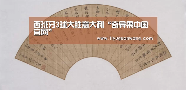 奇异果官网首页直播