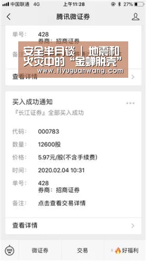 安全半月谈 | 地震和火灾中的“金蝉脱壳”秘籍“奇异果官网首页直播”(图3) 奇异果官网首页直播