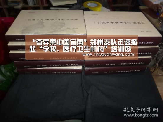 “奇异果中国官网”郑州支队迅速掀起“学校、医疗卫生机构”培训热潮(图2) 奇异果官网首页