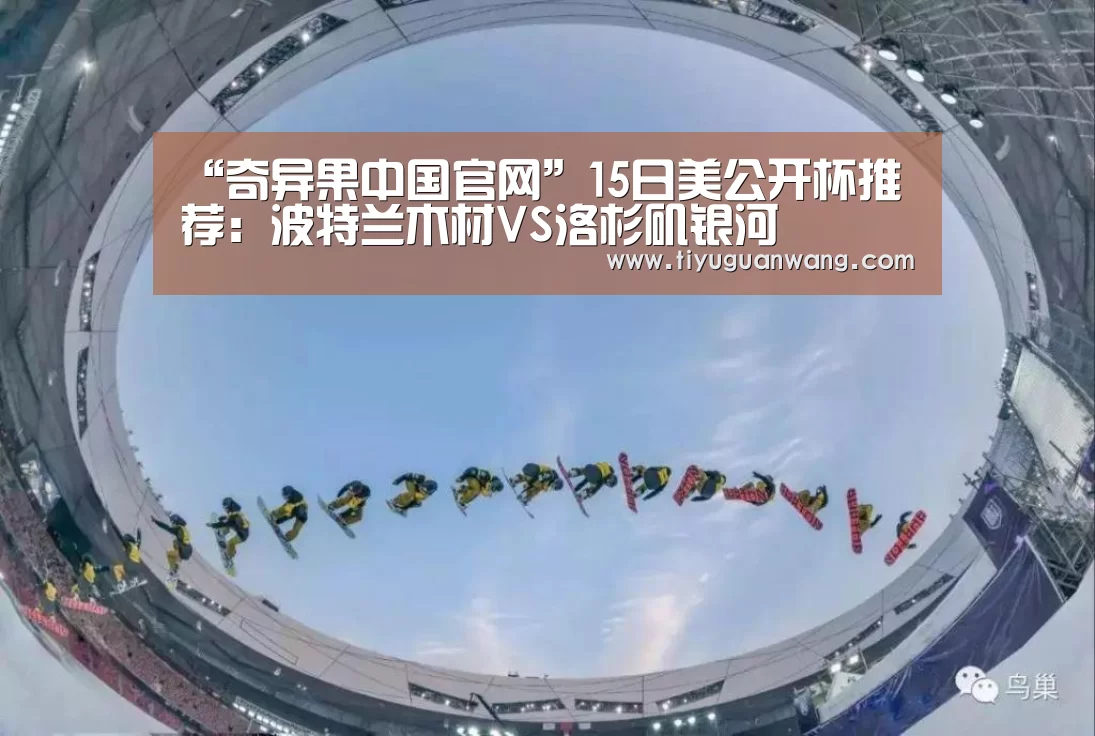 奇异果官网首页直播