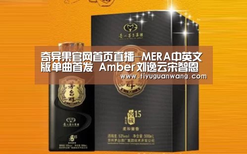 奇异果官网首页直播-MERA中英文版单曲首发 Amber刘逸云宋智恩作曲(图2) 奇异果官网首页